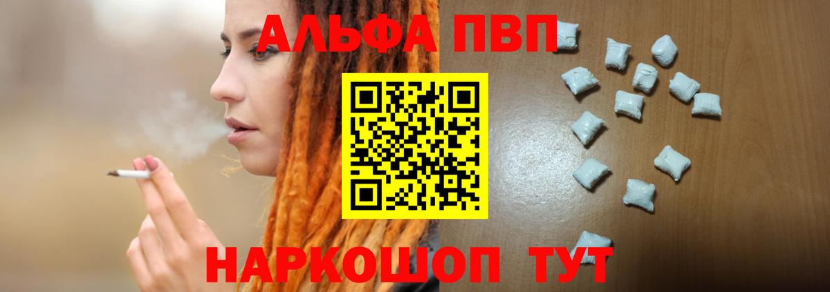 Alfa_PVP СК КРИС  APVP Соль  Кропоткин  Вход с VPN 
