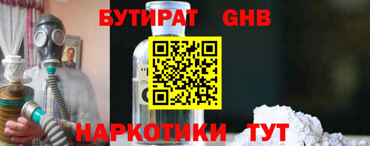 Кропоткин  Бутират BDO 33%  Вход с VPN 