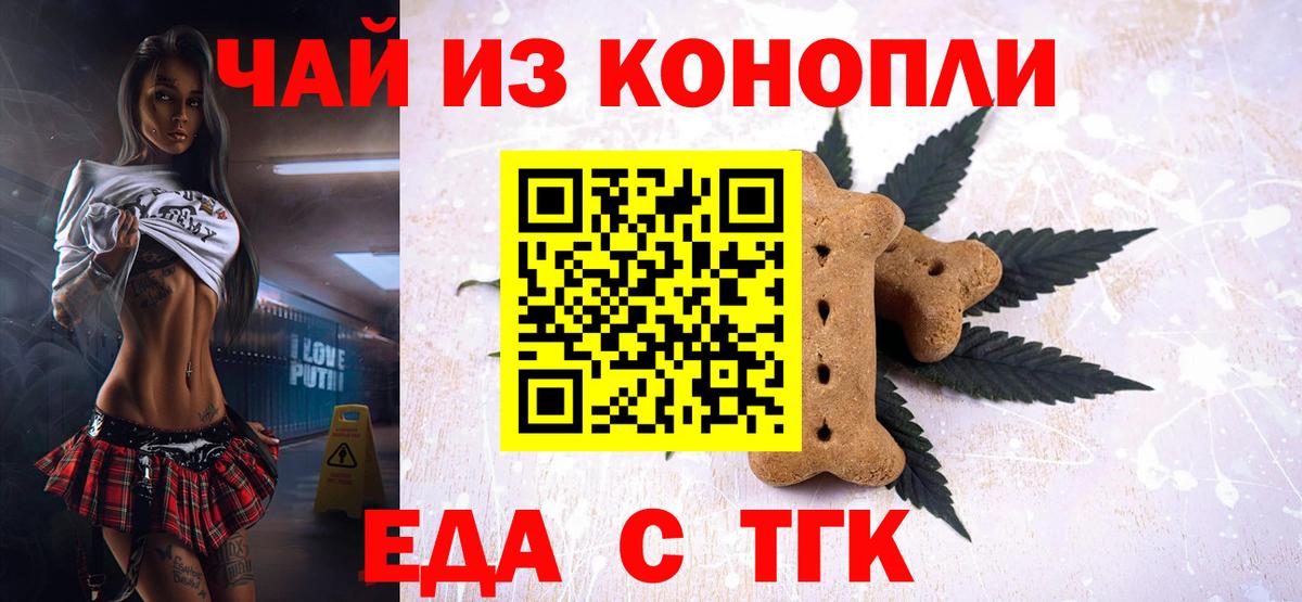 Кропоткин  Печенье с ТГК марихуана  Вход с VPN 