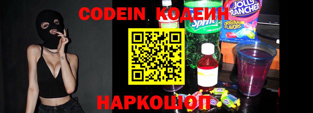 Codein Purple Drank Кропоткин