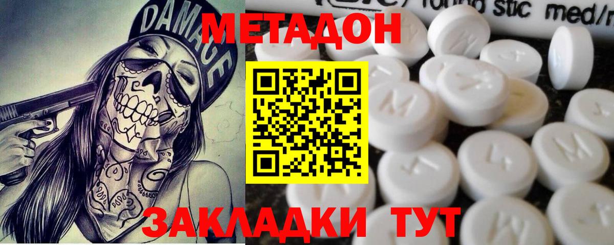 Метадон кристалл Кропоткин