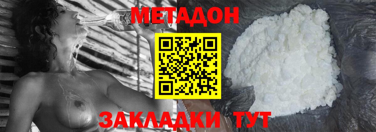 МЕТАДОН methadone  Вход с VPN  Кропоткин 