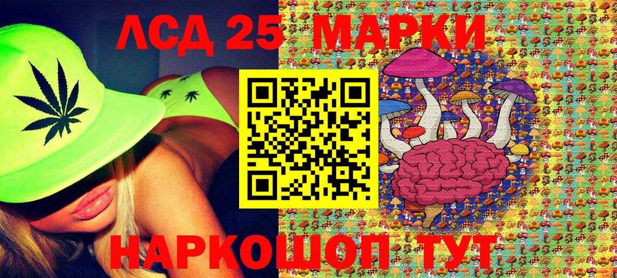 Марки 25I-NBOMe 1500мкг Кропоткин